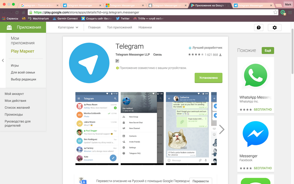 Telegram google sheets. Telegram Google Play. Телеграм аббревиатура. Телеграмм сокращенно. Пользуюсь телеграмм.
