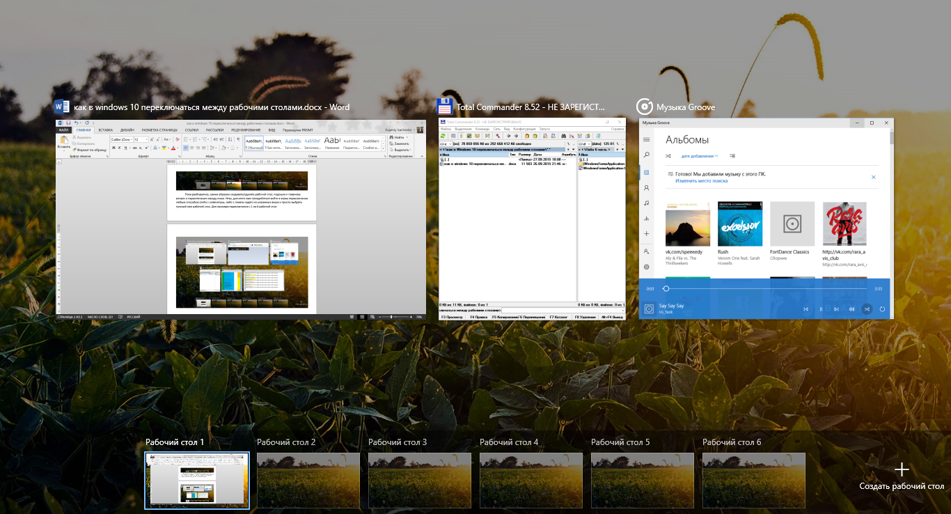 Переключение между браузерами. Переключение между экранами Windows 10. Переключение между рабочими столами. Виндовс 10 переключение между рабочими столами. Переключатель рабочих столов Windows.