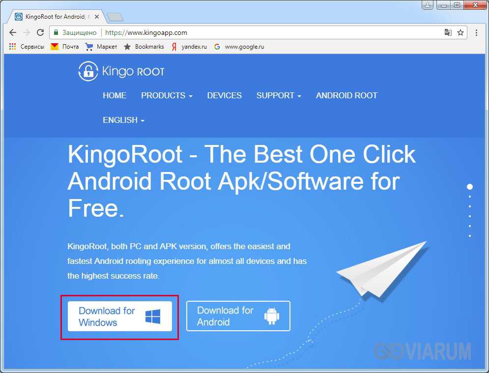Компьютер право рута. Kingo root. Kingoapp. Dr root как использовать.