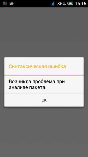 Ошибка при синтаксическом анализе пакета на android