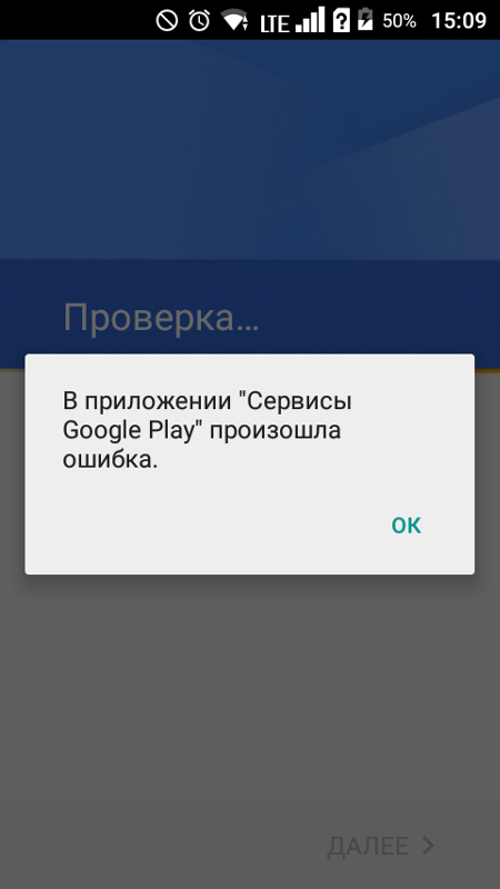 В приложении “сервисы google play” произошла ошибка | grozza
