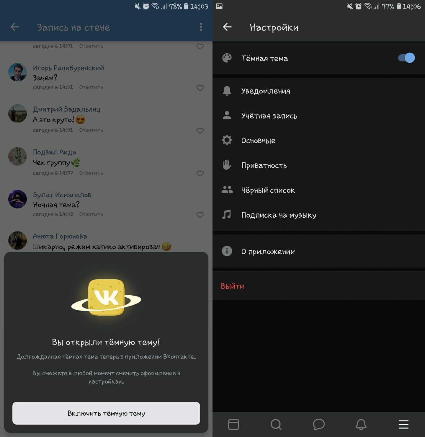 Темные регистрация. Темная тема ВК. Тёмная тема ВК на телефоне. Темная тема в ВК на компьютер. Черная тема ВК.