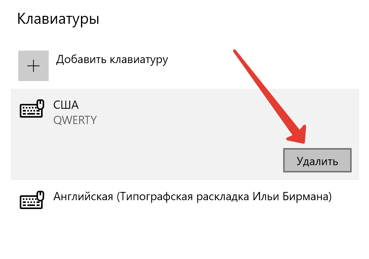 Какое сочетание клавиш позволяет сохранить файл. Удаление раскладки клавиатуры. Как удалить язык клавиатуры. Удалить язык клавиатуры Windows 10. Как удалить ненужную клавиатуру.