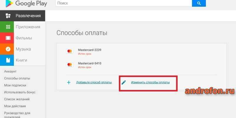 Карта оплаты гугл плей