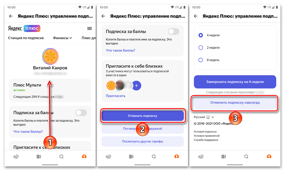 Работает ли алиса без подписки. Яндекс плюс управление подпиской. Яндекс плюс отключить подписку. Отписаться от Яндекс плюс. Отмена подписки Яндекс плюс.