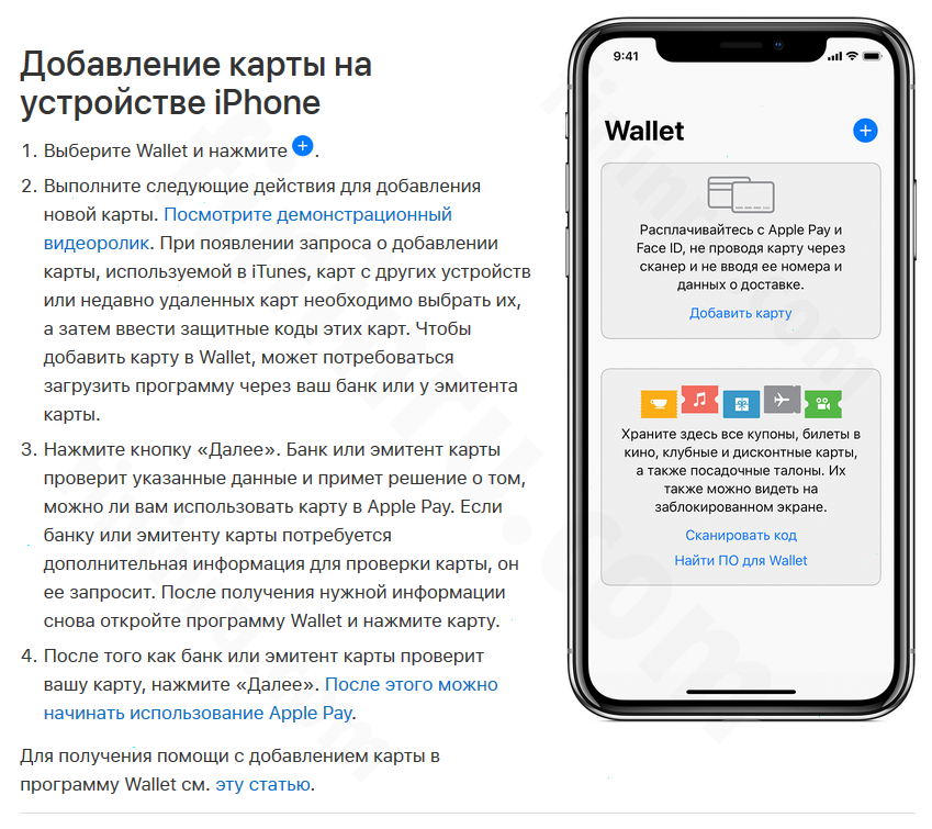 Добавить iphone. Добавить карту. Добавить в Wallet. Добавить карту в Wallet. Добавить карту в Wallet на айфон.