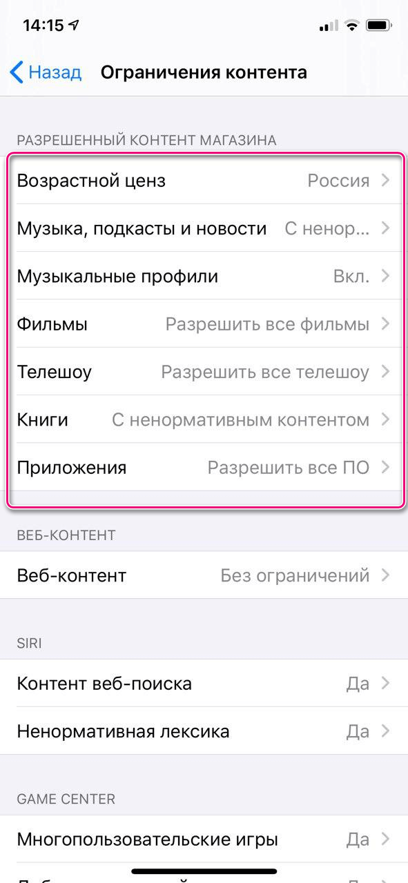 Ограничения на айфоне. Ограничение контента. Как включить ограничение. Как отключить ограничение. Снять ограничения на айфоне.