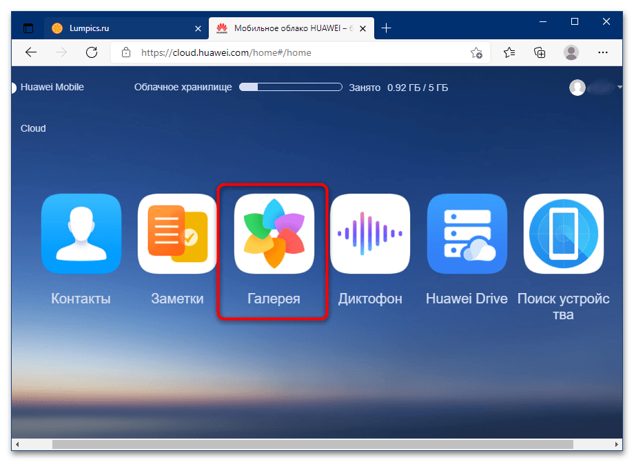 Как зайти в облако на андроиде honor и где находится хранилище телефона
