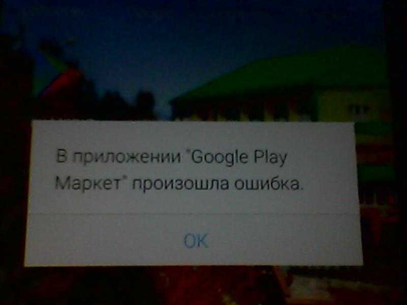 Проблемы с сервисами google play: исправление ошибок с номером и без