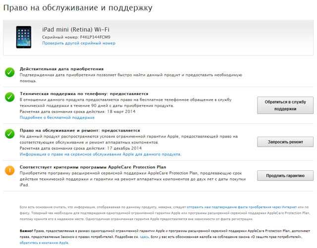 Официальная гарантия apple в россии: какие условия и как проверить