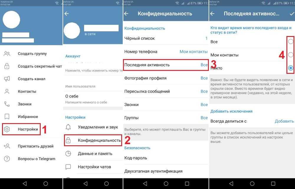 Как скрыть телефон в телеграмме. Настройки конфиденциальности в телеграмме. Конфедициальность в телеграме. Как настроить приватность в телеграмме. Как убрать приватность в телеграмме.