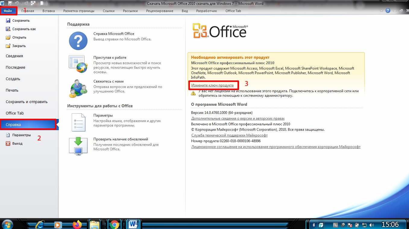 На ноутбуке не работает ворд. Окно активации Microsoft Office 2010. Активация Office 2010. Активация Майкрософт офис 2010. Как активировать офис.