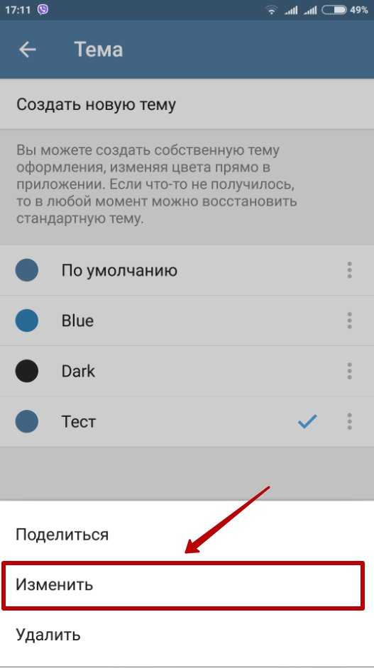 Как поменять телеграмм. Как сделать тему в телеграмме. Темы для телеграмма. Как поменять тему в телеграмме. Настройка темы в телеграмме.