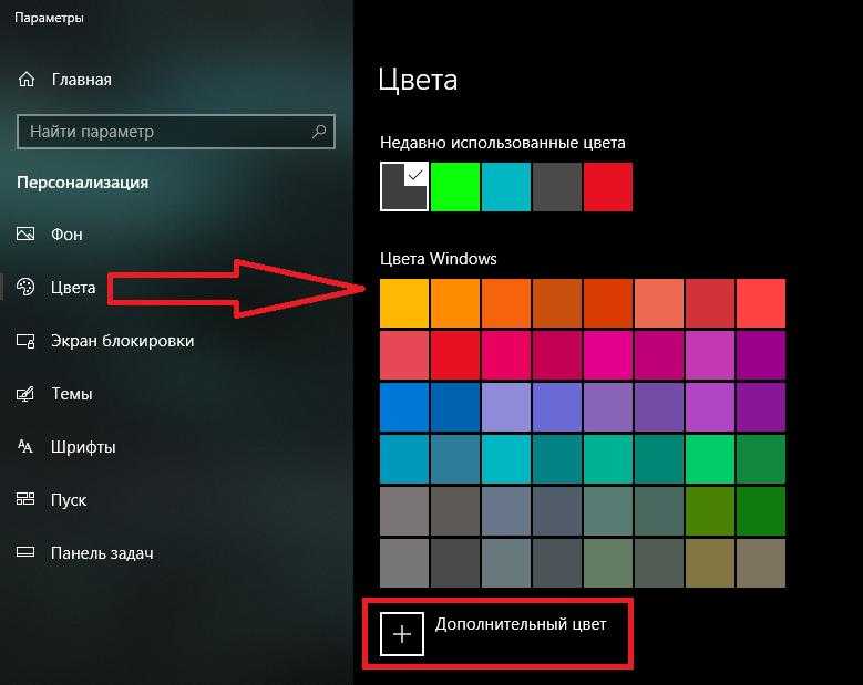 Изменить цвет на. Windows цвета. Цветовая палитра Windows. Цветовая схема виндовс. Цветовая схема Windows 10.
