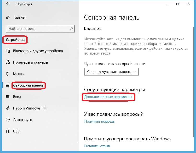 Как включить и отключить тачпад на ноутбуке - msconfig.ru