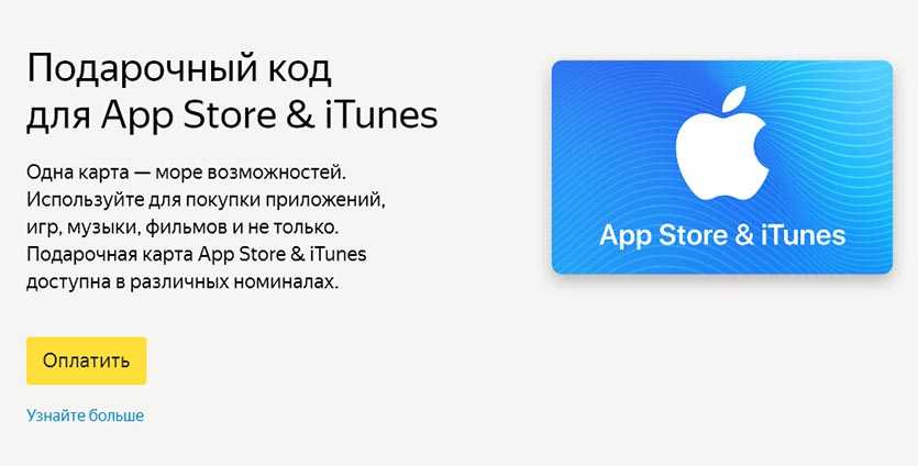 Купить Карту Пополнения App