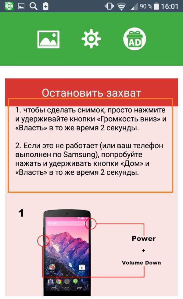 Как сделать скриншот экрана на android: способы на все случаи жизни для смартфонов и планшетов разных фирм и моделей