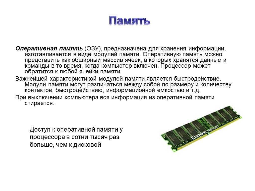 Совместимость оперативной памяти. Для чего Оперативная память в компьютере. Оперативная память частота системной шины ddr4. Устройства хранения Оперативная память специальная память. Оперативное запоминающее устройство ОЗУ необходимо в компьютере для.