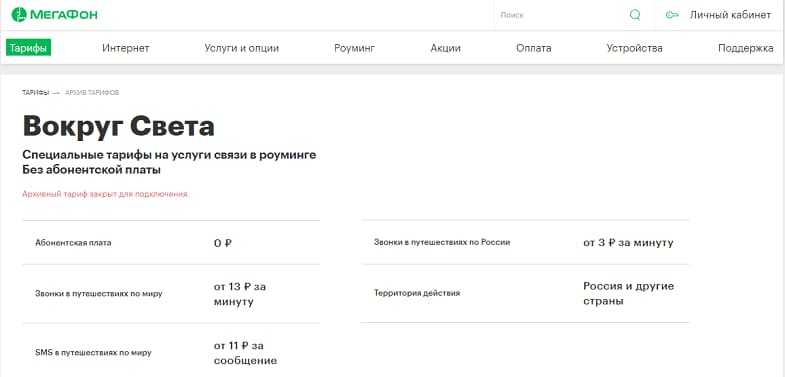 Архив тарифов. МЕГАФОН тариф персональный архивный. Архив тарифов МЕГАФОН. МЕГАФОН личный тарифы. Тариф персональный супер МЕГАФОН.