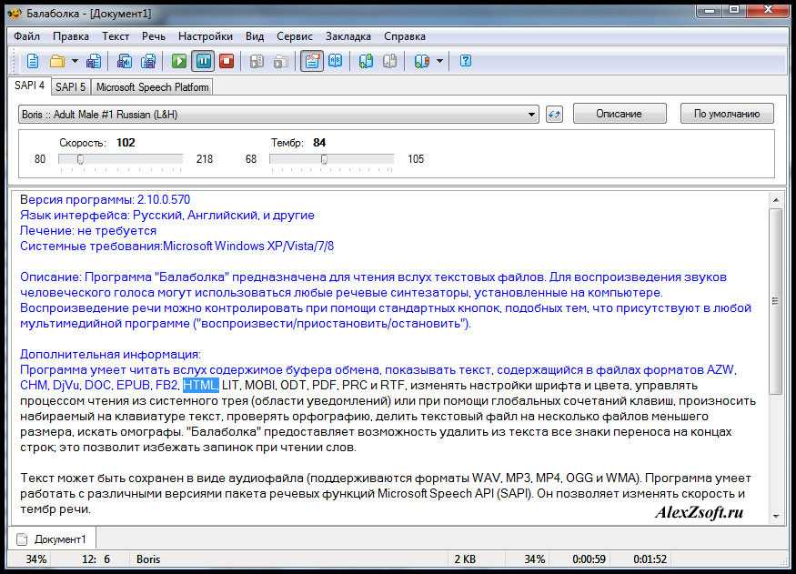 Озвучка текста онлайн | синтезатор речи онлайн с сохранением на русском