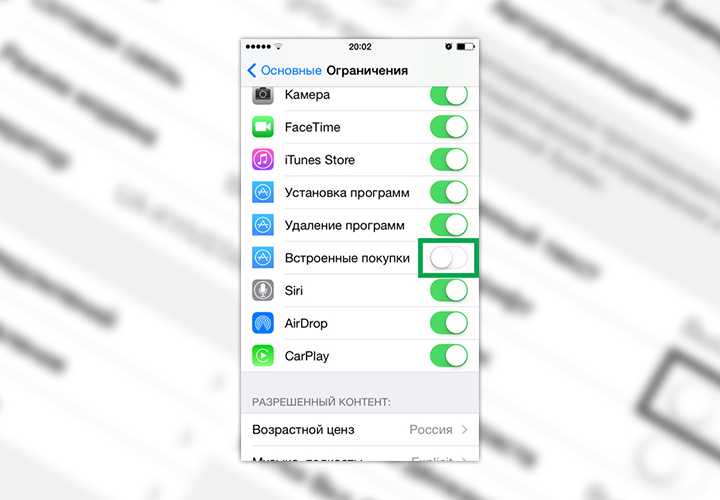 Отключить покупки. Как включить встроенные покупки на айфоне 5s. Разрешить встроенные покупки iphone. Включить встроенные покупки. Как разрешить встроенные покупки.