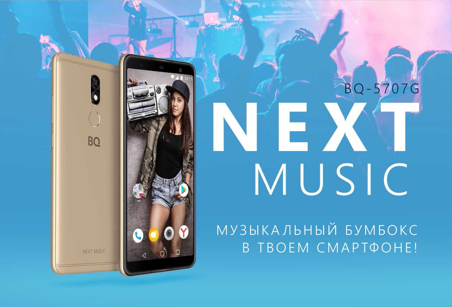 Bq-5707g next music – недорогой смартфон со стереозвуком | hwp.ru