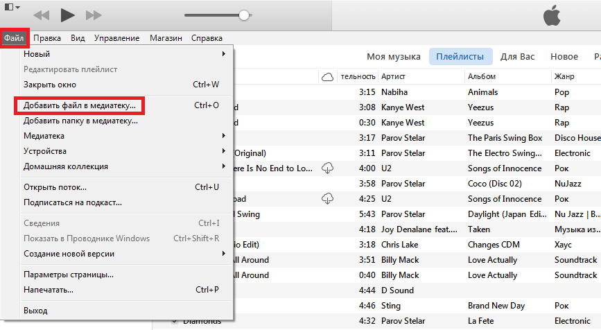 Плейлист песен. Загрузить файл в айтюнс. Как добавить файл в айтюнс. Как добавить файл в медиатеку. Как в айтюнс открыть файлы.