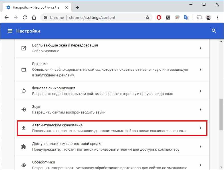 Как отключить chrome. Как разрешить скачивание файлов. Гугл хром загрузки. Как убрать скачивание. Как отменить автоматический запуск скаченных файлов.