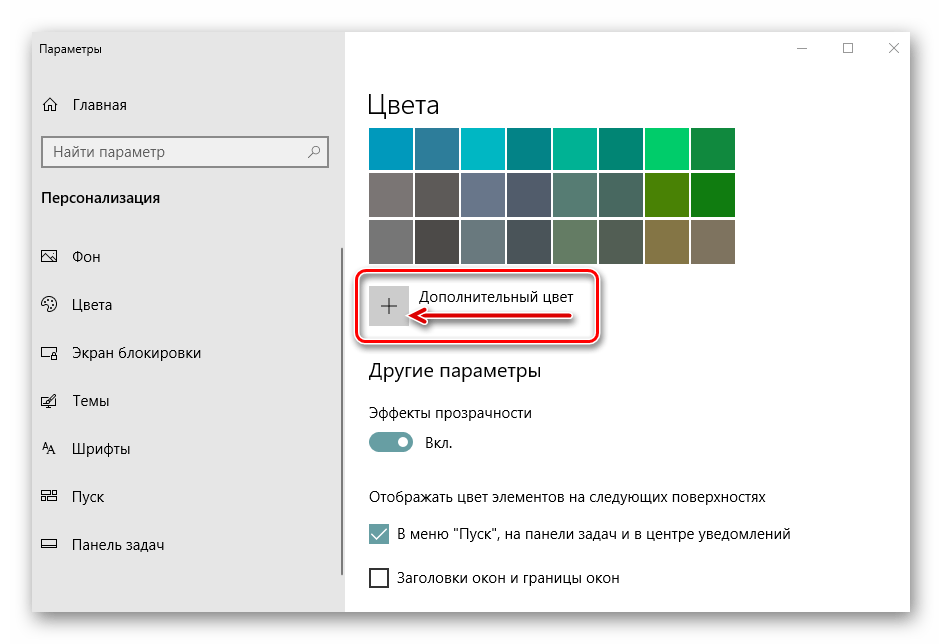 Как сделать прозрачную панель на виндовс 11. Прозрачная панель виндовс 10. Изменить цвет панели пуск. Панель пуск прозрачная. Панель задач Windows 10.