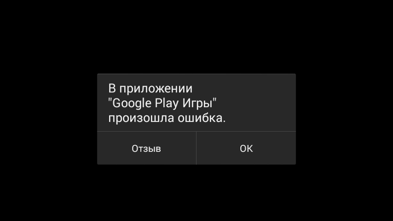 Способы устранения ошибки «приложение сервисы google play остановлено»