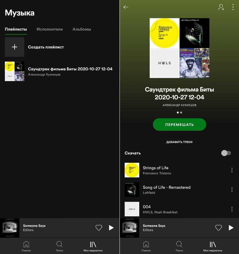 Spotify перенести музыку. Перенос музыки в ВК.