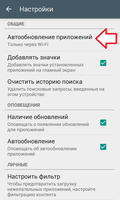 Как отключить сайт на андроиде. Автообновление приложений. Автообновление андроид. Как отключить обновление приложений. Убрать автообновление приложений.