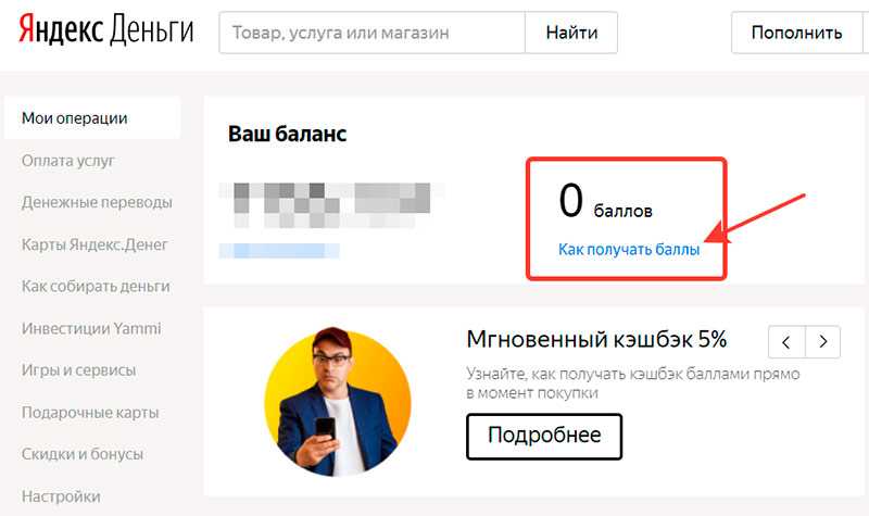 Сервис ЯндексДеньги стал возвращать пользователям 10% от суммы покупок на площадках Яндекса Акция продлится до 17 октября 2017 года, а ее условия распространяются на покупки в сервисах ЯндексТакси, ЯндексМаркет, ЯндексМузыка, ЯндексНедвижимость, ЯндексАфи