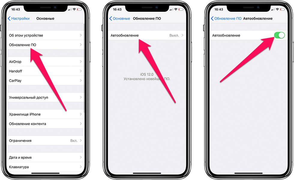Обновление приходит. Как обновить айфон в настройках. Как обновить айфон XR. Обновления автоматически на айфоне. Как сделать обновление по на айфоне.