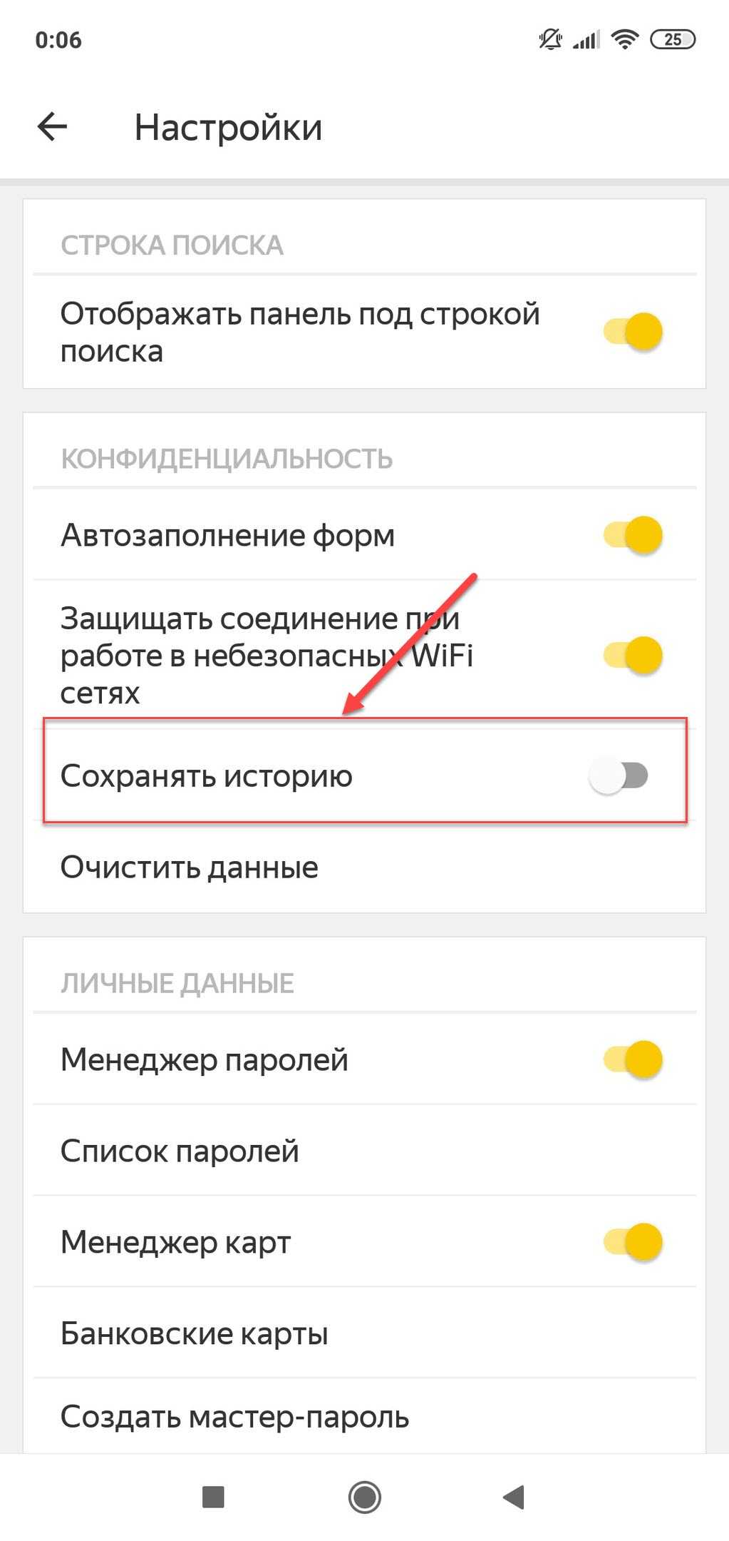 Как отключить историю в яндексе на телефоне. Очистить историю поиска в Яндексе на телефоне андроид. Как очистить историю в Яндексе на телефоне. Как удалить историю поиска в Яндексе на телефоне. Очистка истории в Яндексе на телефоне.