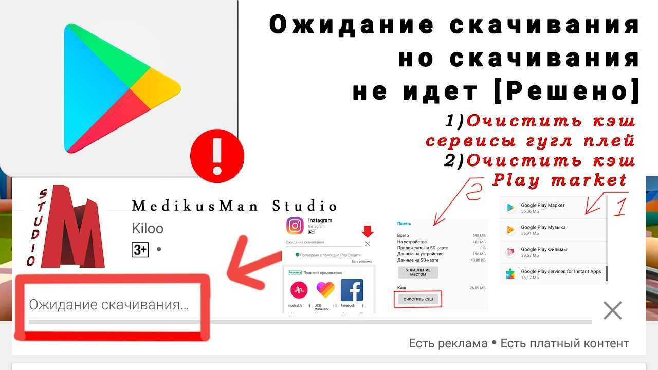 Предотвращаем зависание загрузки контента из магазина google play на android