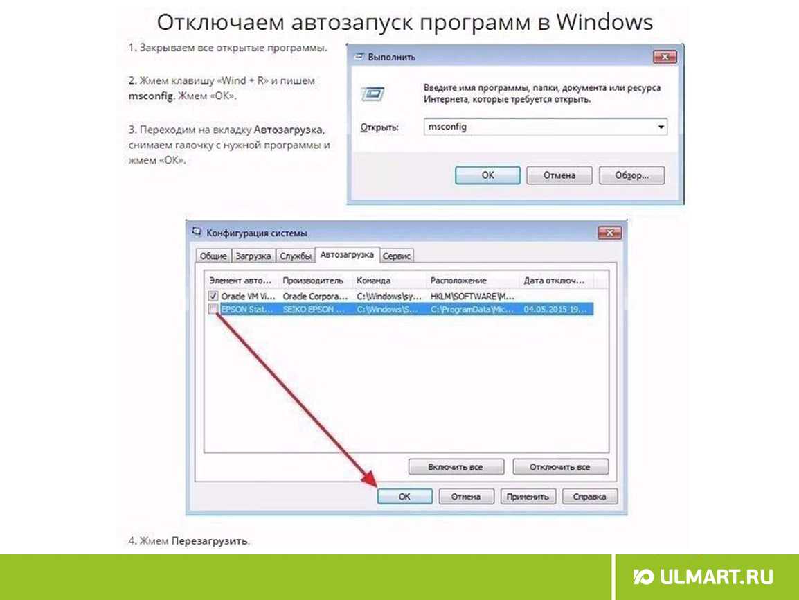 Выключи программу. Как отключить автозапуск программ на компьютере. Отключение автозапуска программ на компьютере. Как на компьютере отключить автозагрузку программ. Выключить автозапуск программ ПК.