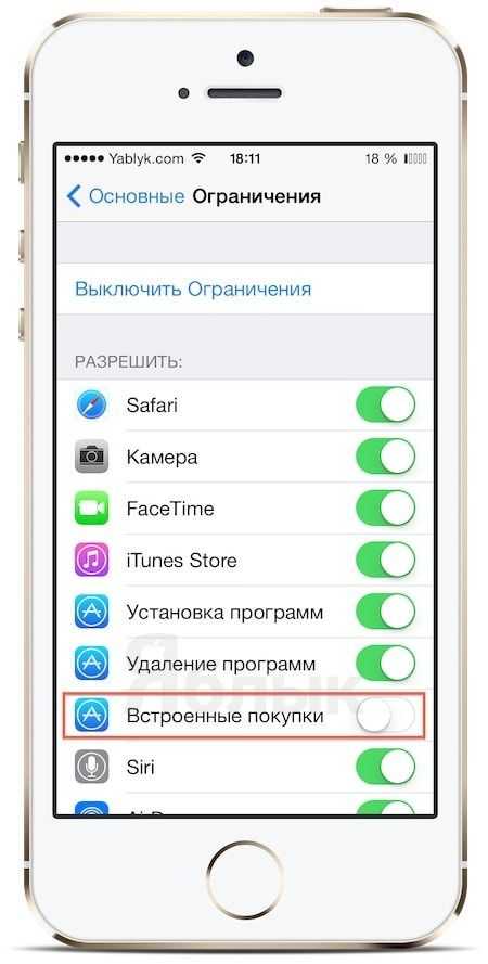 Отключить покупки. Ограничения на айфон. Выключить ограничения на iphone. Ограничение на приложения в айфоне. Ограничение в настройках айфона.