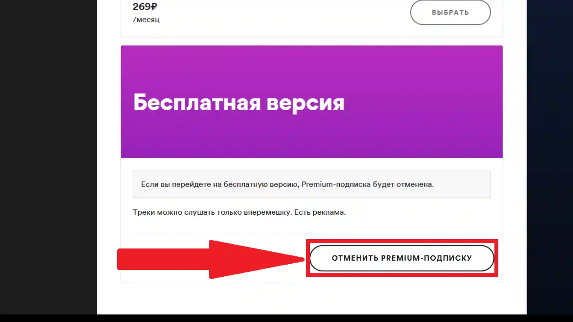 Как отменить подписку в стим. Evocloud отменить подписку. Как отменить подписку в тг премиум. Кнопка премиум подписки.