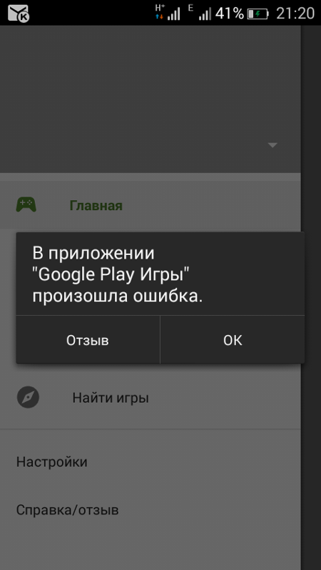 Что делать, если в приложении «сервисы google play» произошла ошибка?