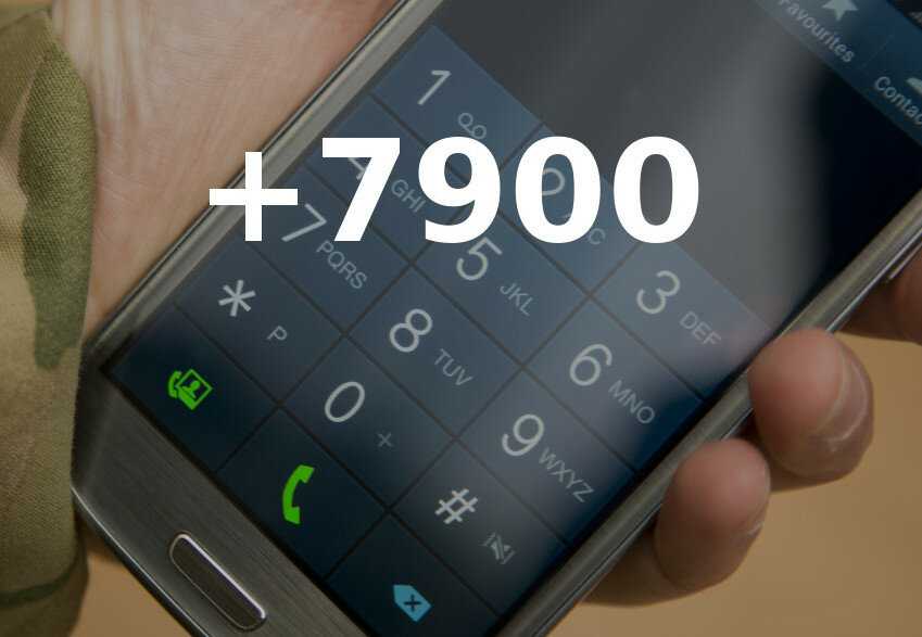 Кто звонил с номера телефона 7900: будьте осторожнее, отвечая на звонки с номеров, начинающихся на 7900