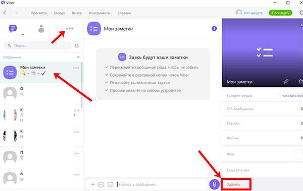 Вайбер исчезающие сообщения в группе. Как убрать Мои заметки в вайбере. Как создать заметки в вайбере. Мои заметки в вайбере картинки. Как в вайбере найти Мои заметки.