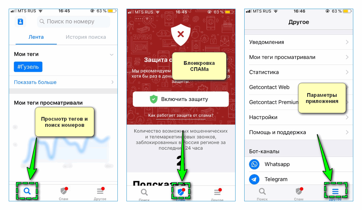 Приложение для просмотра контактов. Get contact защита от спама. Как включить защиту от спама. Как убрать номер из спама. Как включить защиту от спа а.