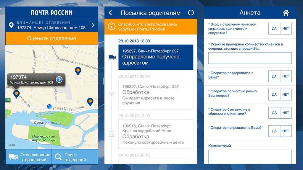 Приложение посылки. Мобильное приложение почта России. Почта приложение. Интерфейс приложения почты России. Мобильное приложение почта России отслеживание.