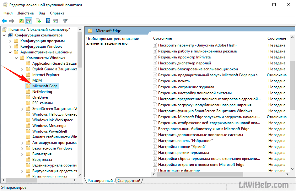 Microsoft отключил. Как отключить автозапуск Edge. Microsoft Edge как отключить. Как отключить автозапуск Microsoft Edge в Windows 10. Как убрать режим администратора.