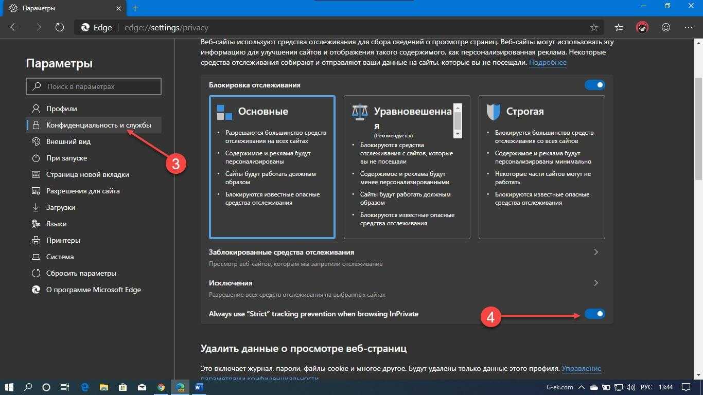 Функции edge. Надежные сайты Edge. Как включить Microsoft. Как включить режим отслеживания. Как включить ограничение.