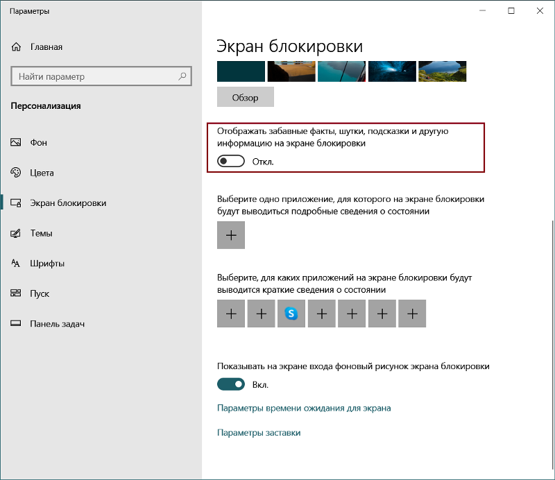 Как отключить блокировку экрана – руководство для windows 10 [2020]