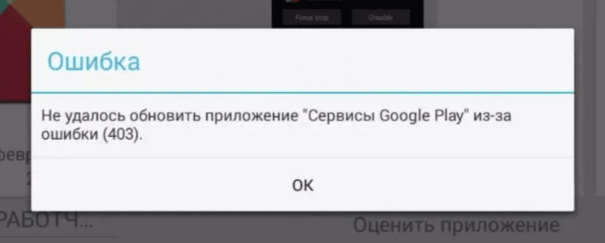 Код ошибки 924: Не удалось загрузить приложение в Google Play Маркете: как исправить и устранить данную ошибку