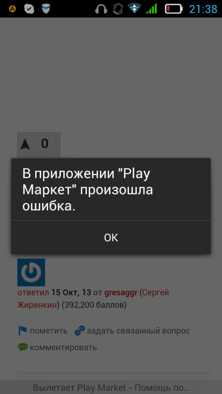 Код ошибки 924: Не удалось загрузить приложение в Google Play Маркете: как исправить и устранить данную ошибку