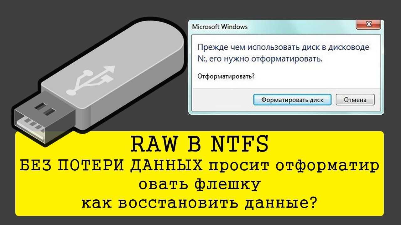 Проблема с накопителем sd карта что делать без форматирования